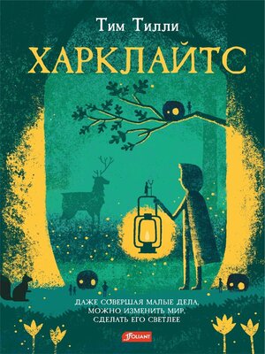 cover image of Харклайтс